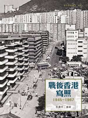 cover image of 戰後香港寫照 1945-1967